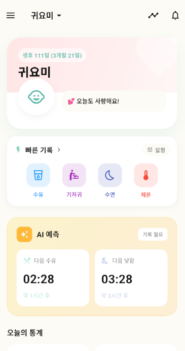 AI 육아 어시스턴트